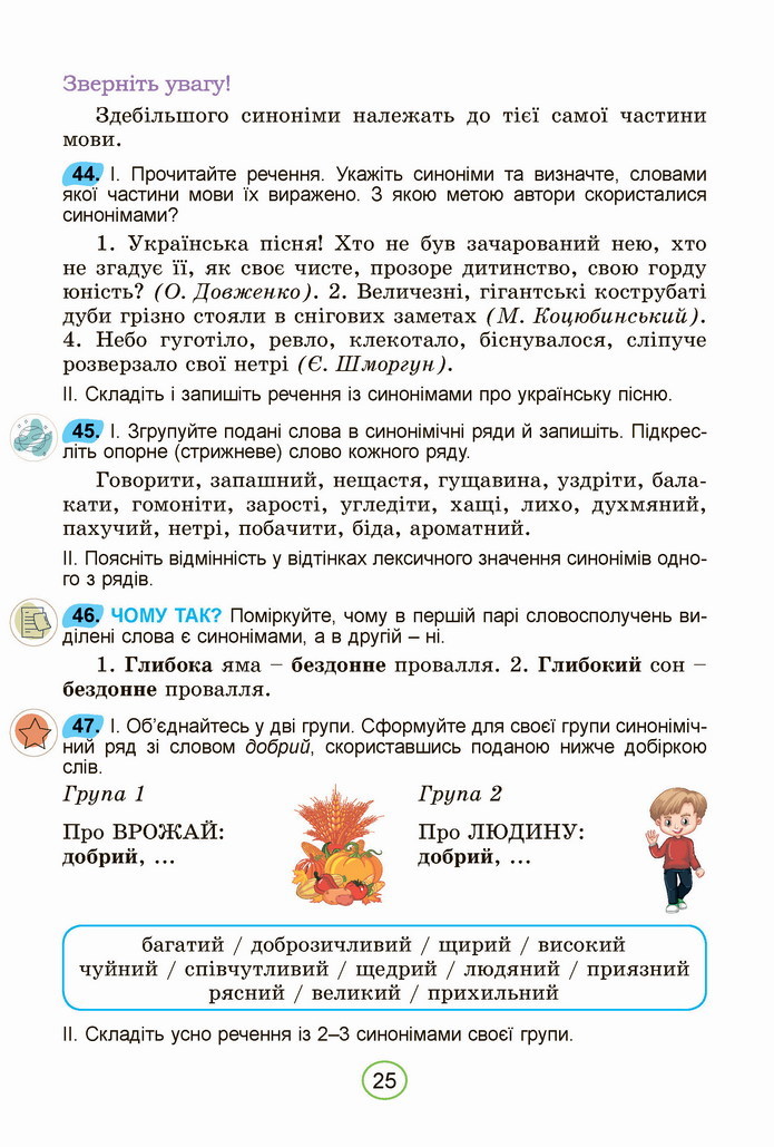 Українська мова 5 клас Заболотний 2022