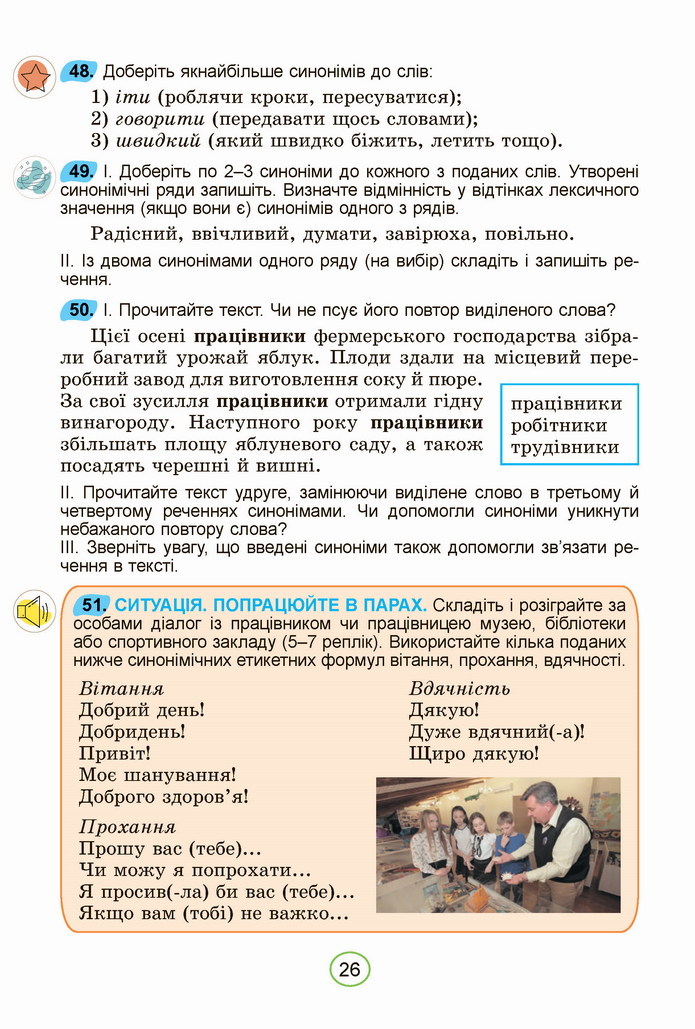 Українська мова 5 клас Заболотний 2022