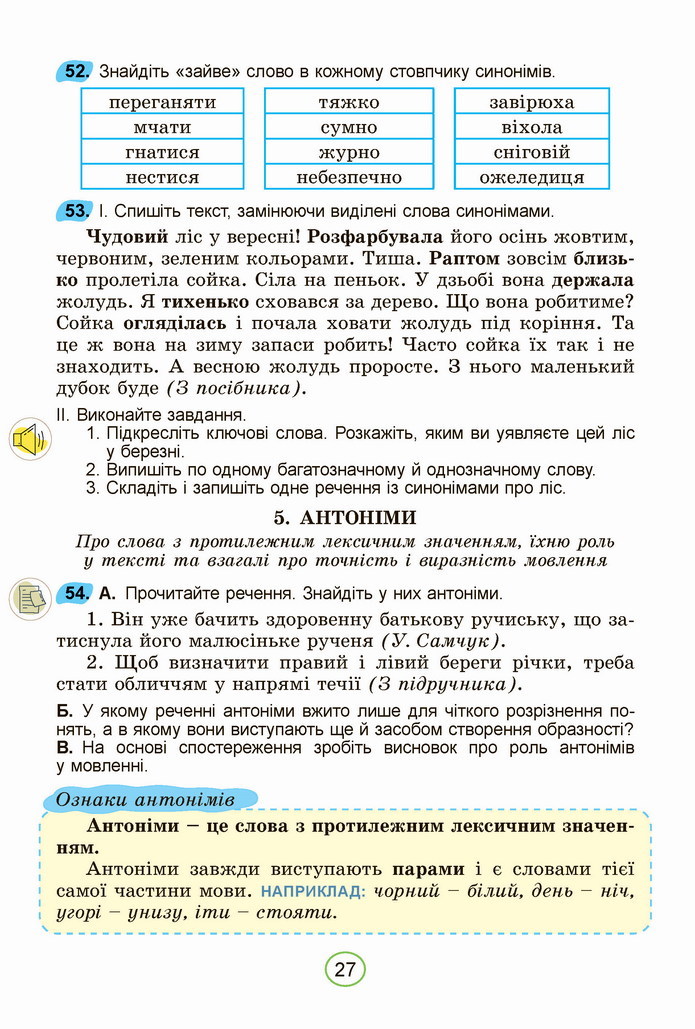 Українська мова 5 клас Заболотний 2022