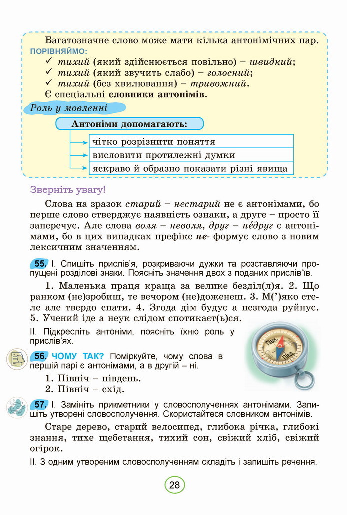 Українська мова 5 клас Заболотний 2022