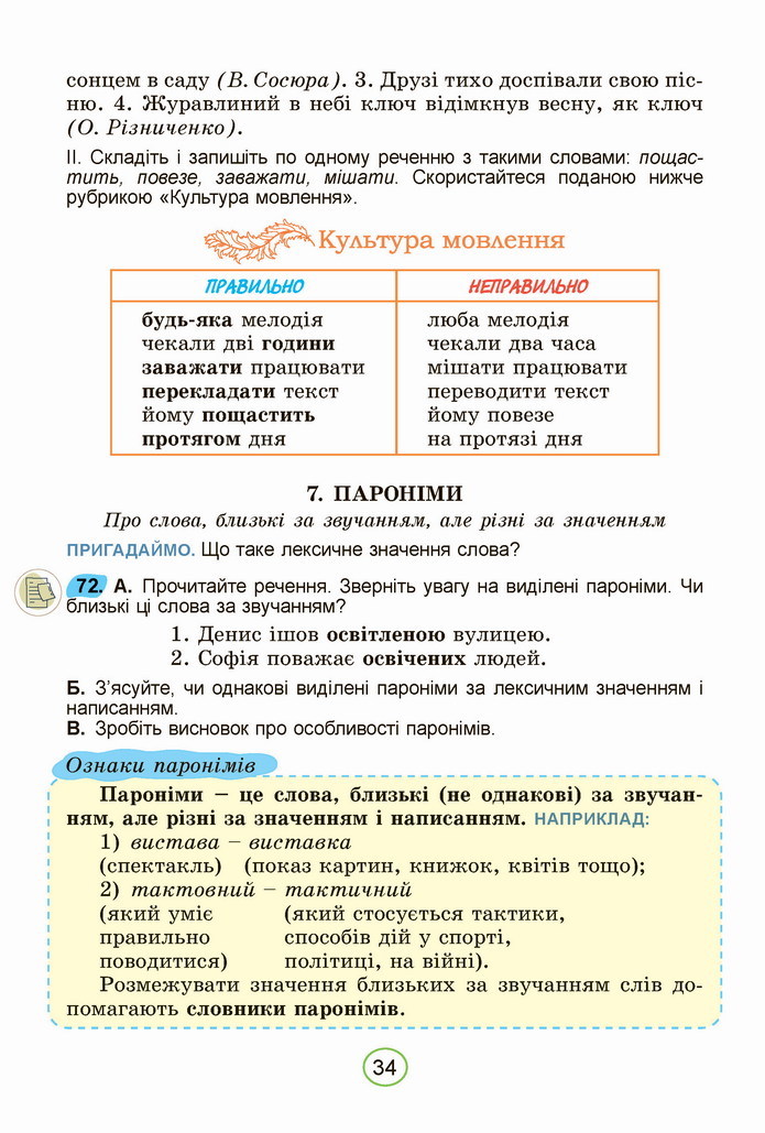 Українська мова 5 клас Заболотний 2022