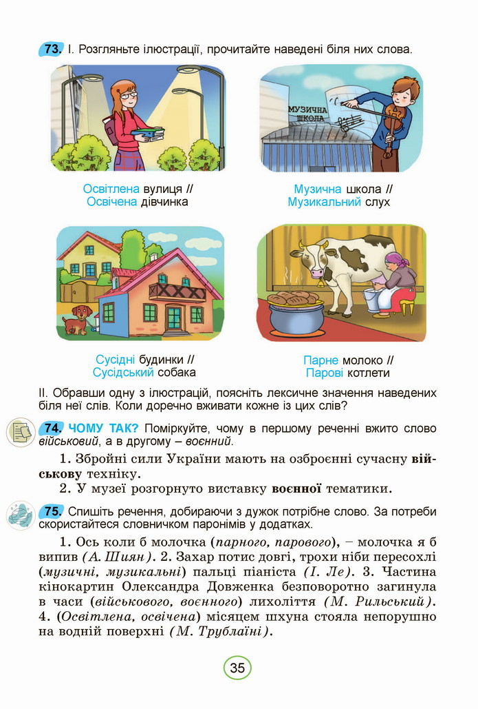 Українська мова 5 клас Заболотний 2022
