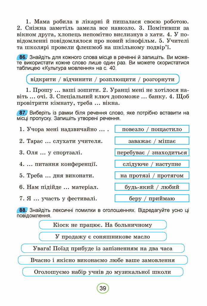 Українська мова 5 клас Заболотний 2022