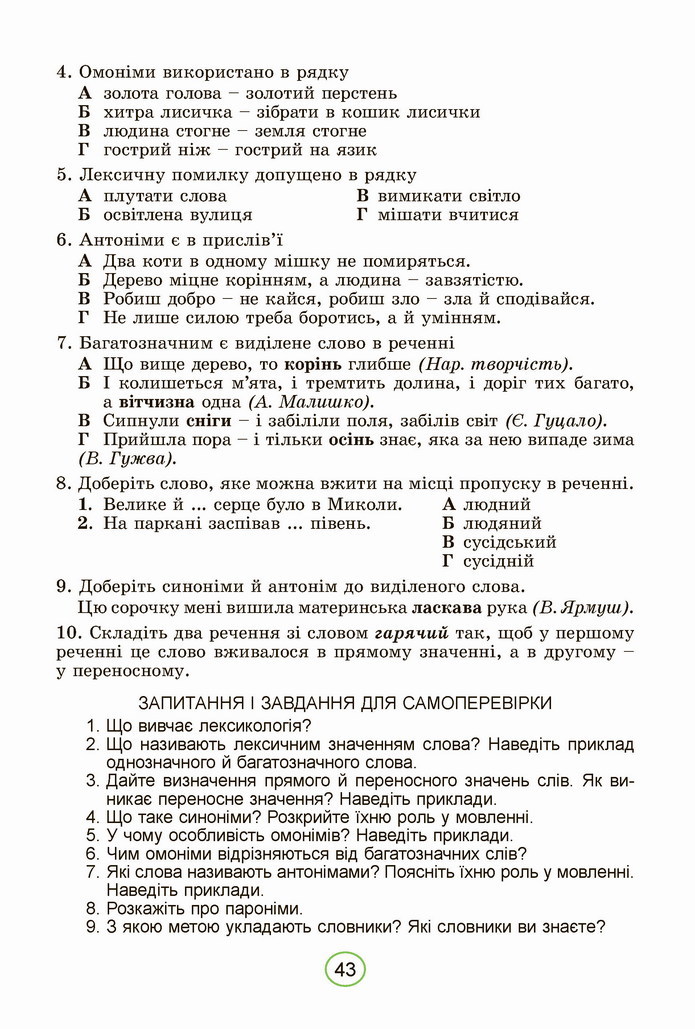 Українська мова 5 клас Заболотний 2022