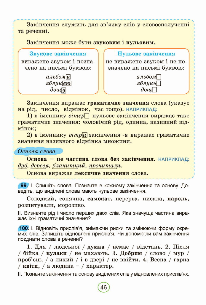 Українська мова 5 клас Заболотний 2022