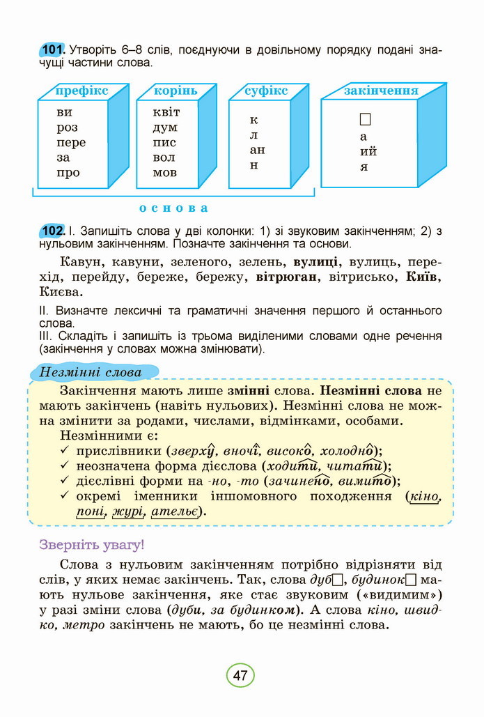 Українська мова 5 клас Заболотний 2022