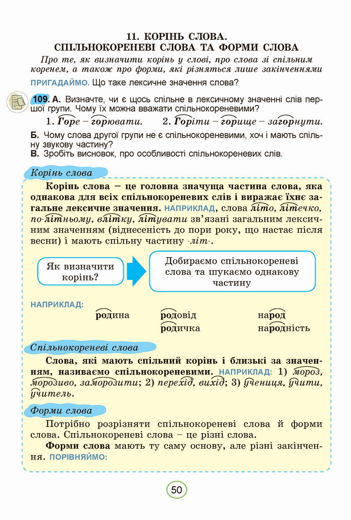 Українська мова 5 клас Заболотний 2022