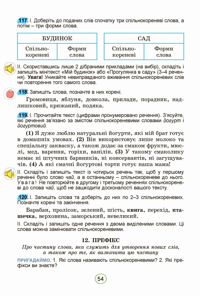 Українська мова 5 клас Заболотний 2022