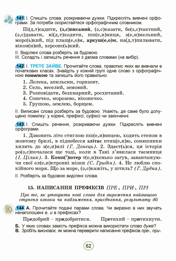 Українська мова 5 клас Заболотний 2022