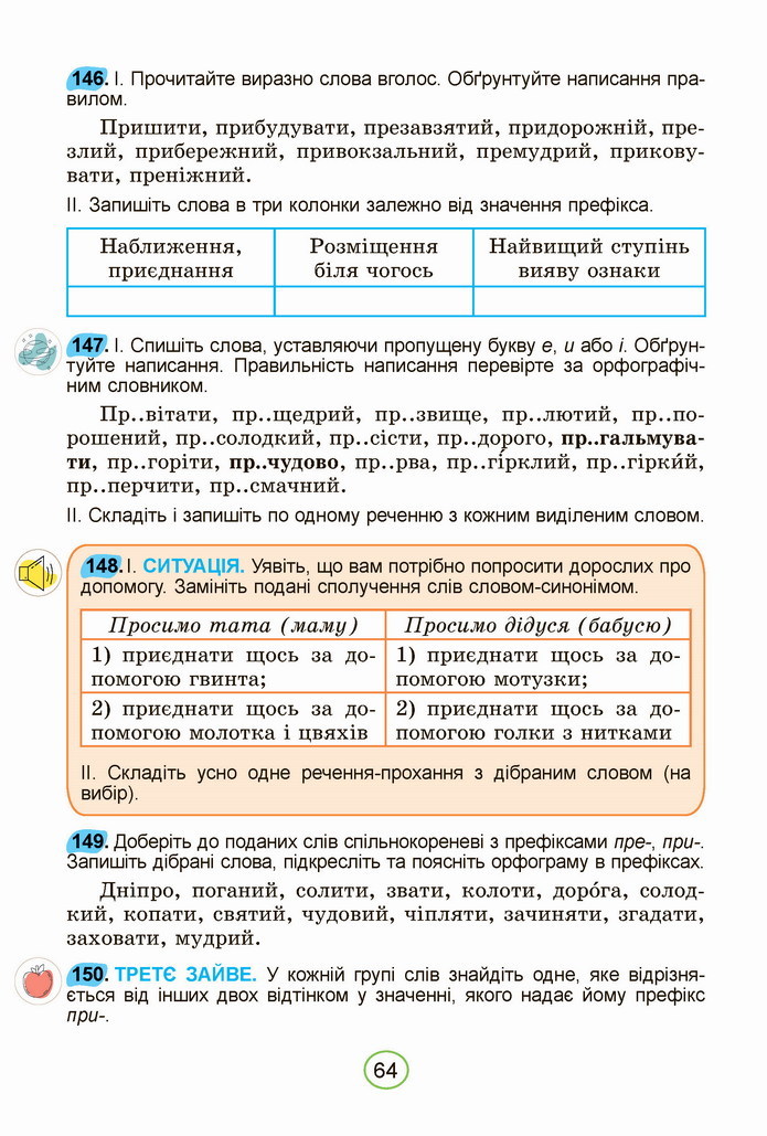 Українська мова 5 клас Заболотний 2022