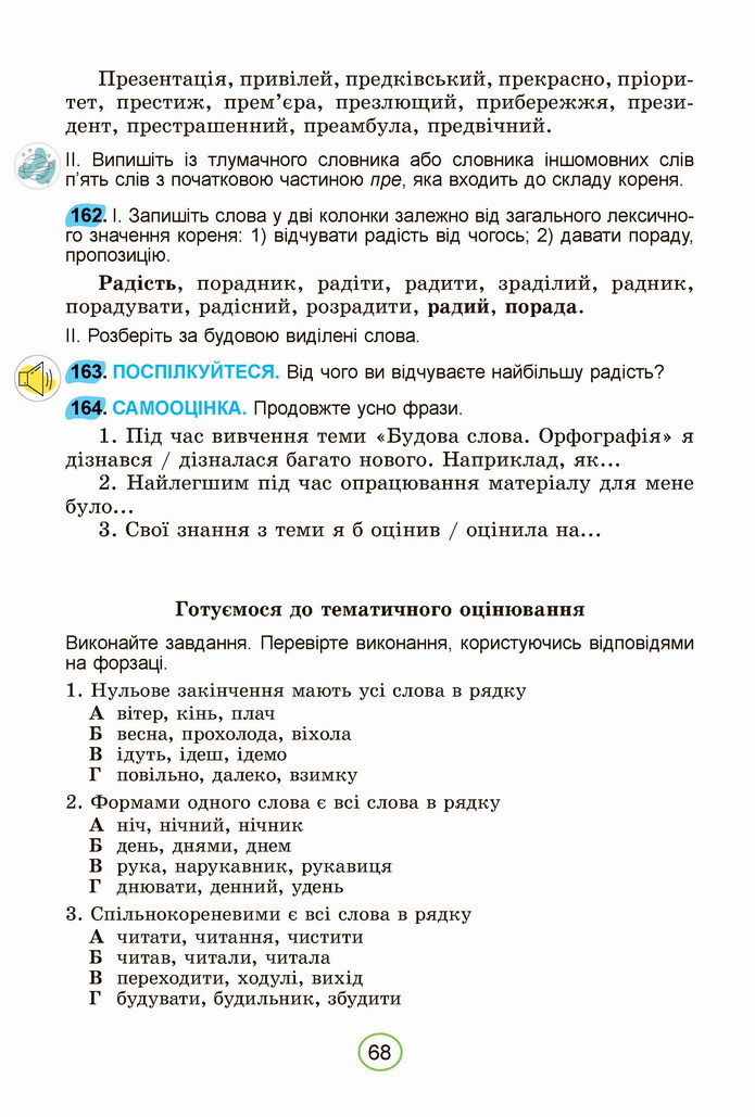 Українська мова 5 клас Заболотний 2022