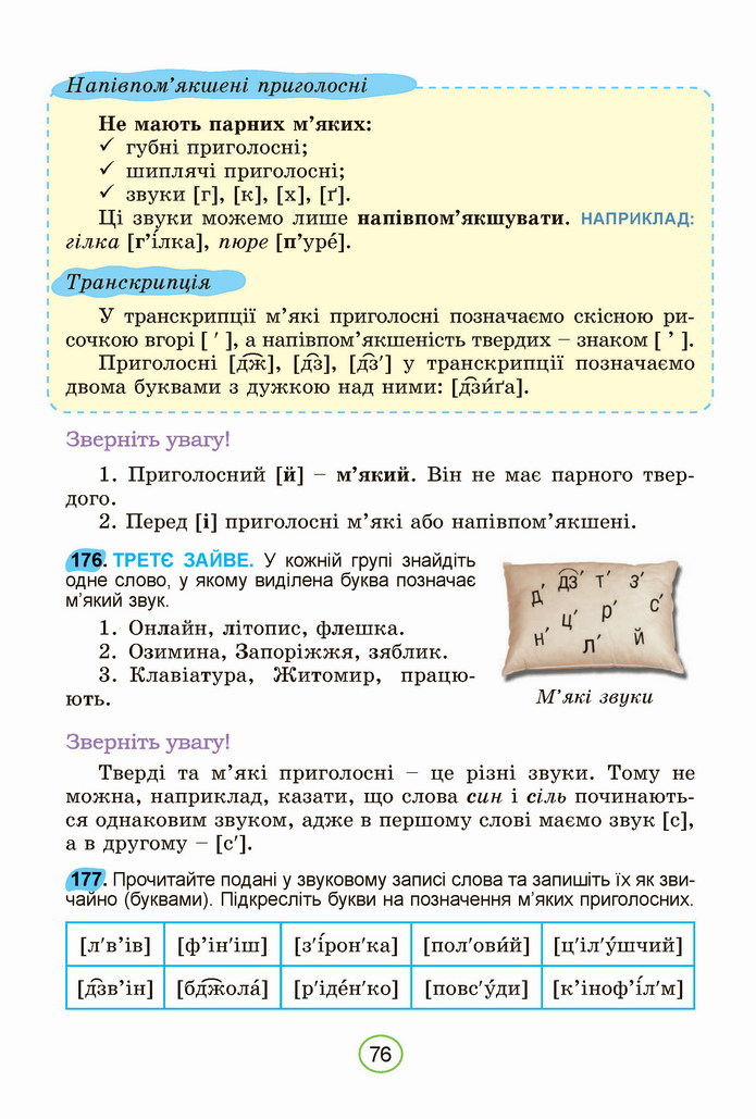 Українська мова 5 клас Заболотний 2022