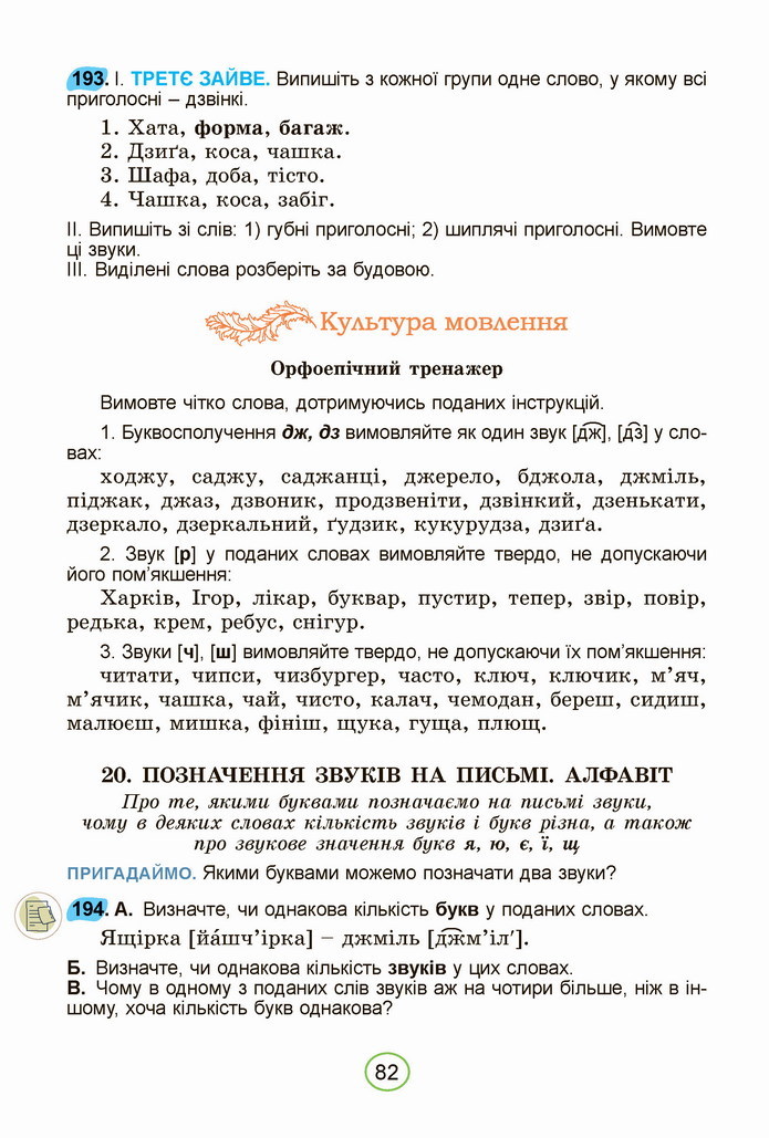 Українська мова 5 клас Заболотний 2022