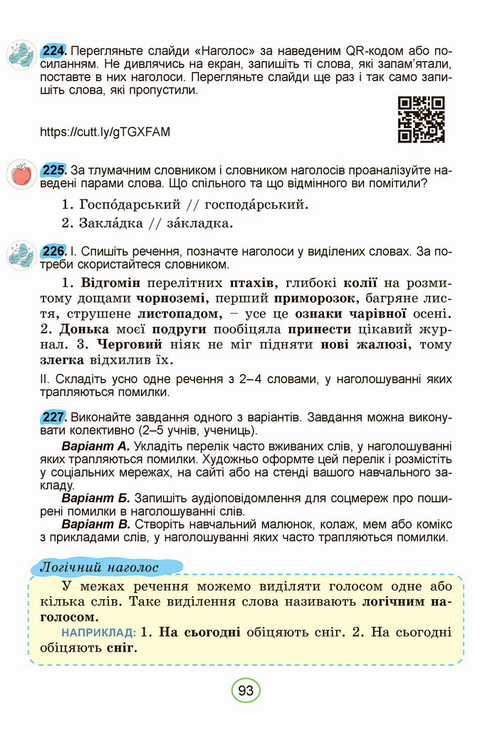 Українська мова 5 клас Заболотний 2022