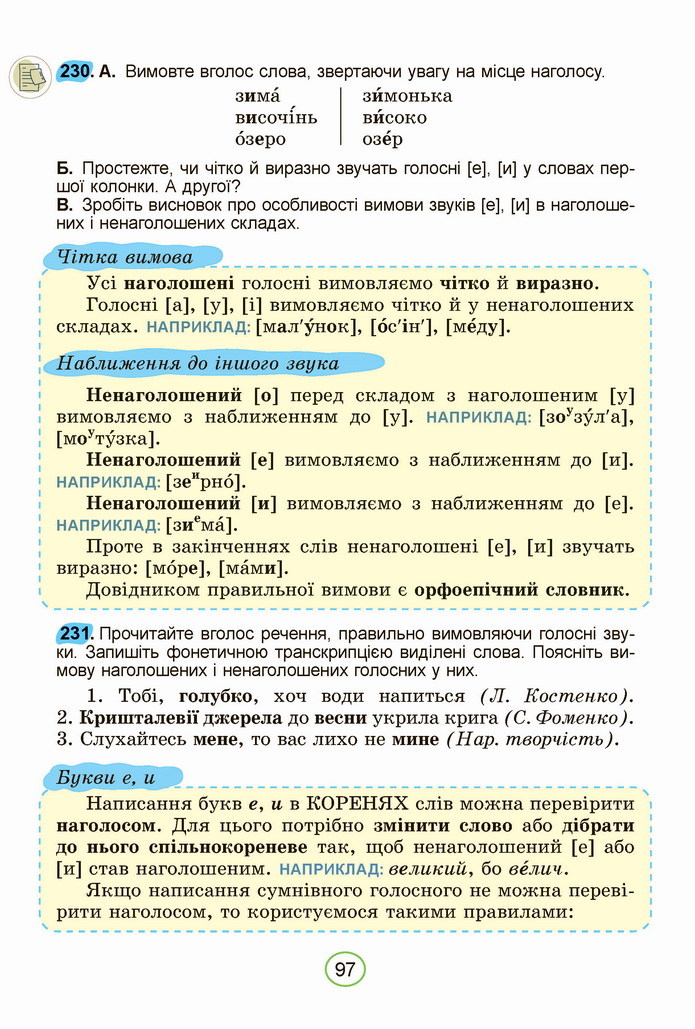 Українська мова 5 клас Заболотний 2022