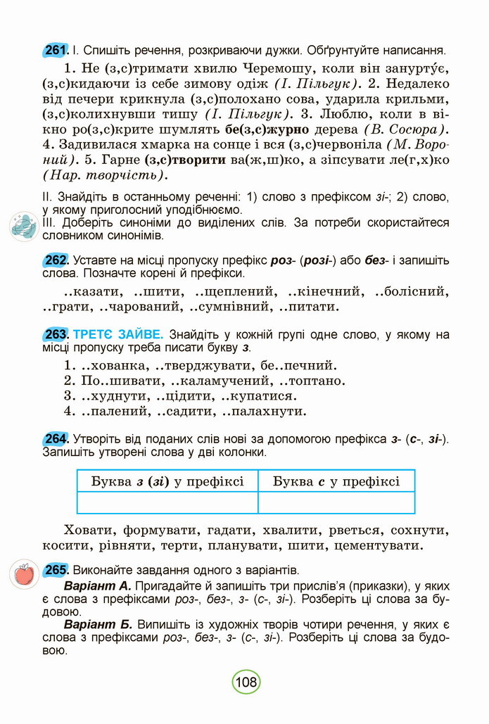 Українська мова 5 клас Заболотний 2022