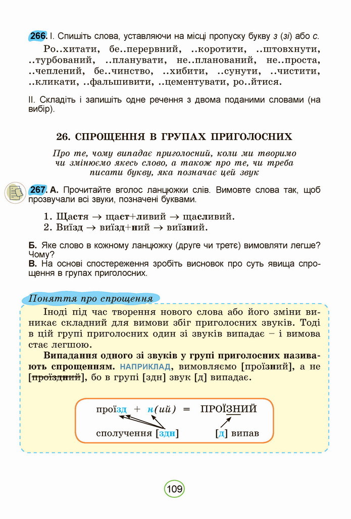 Українська мова 5 клас Заболотний 2022