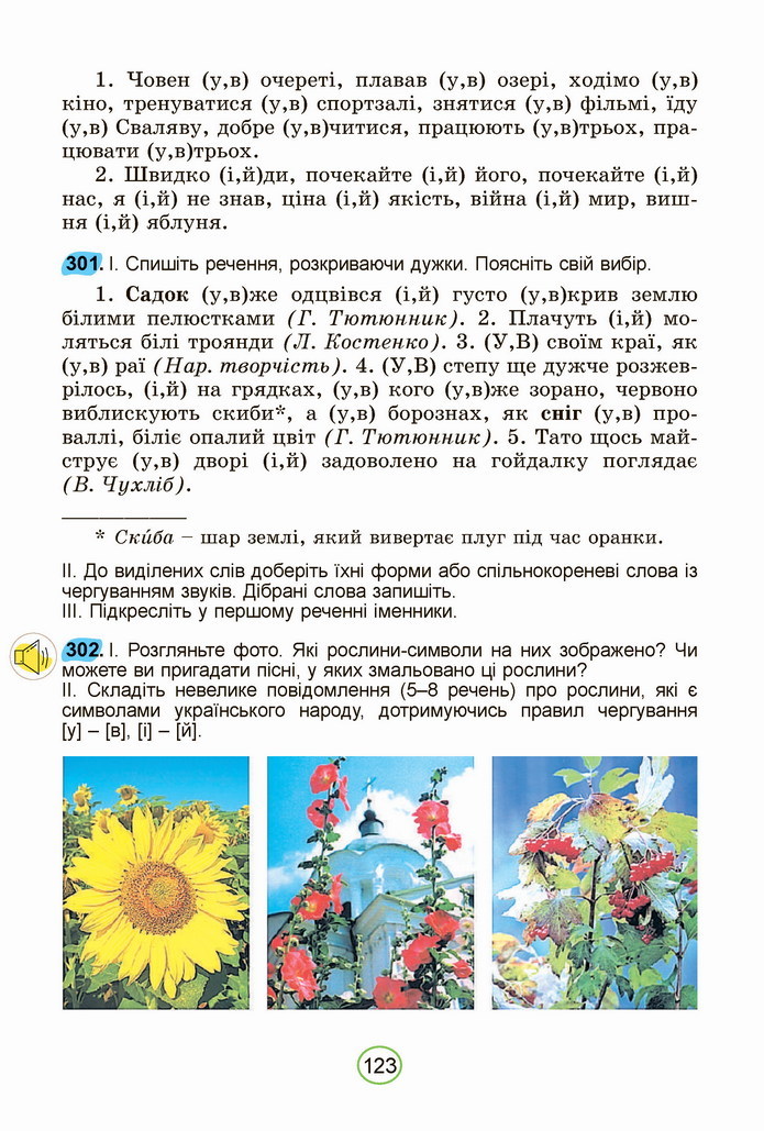 Українська мова 5 клас Заболотний 2022