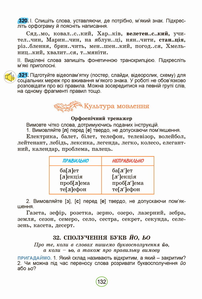 Українська мова 5 клас Заболотний 2022