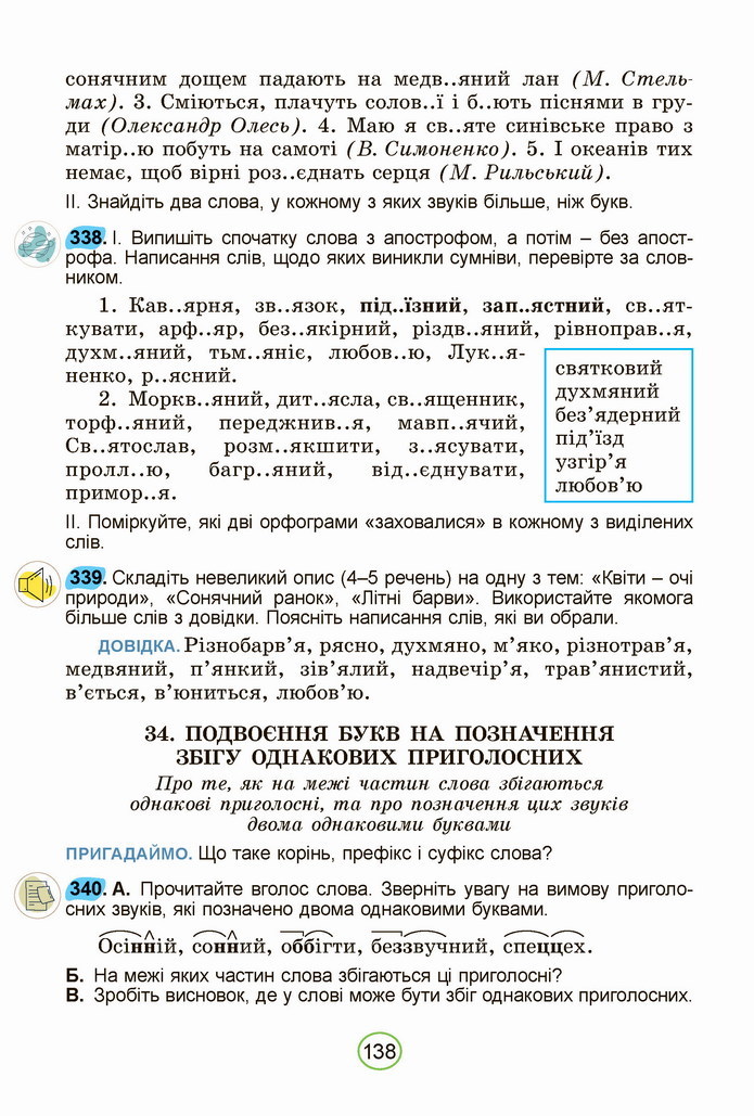 Українська мова 5 клас Заболотний 2022