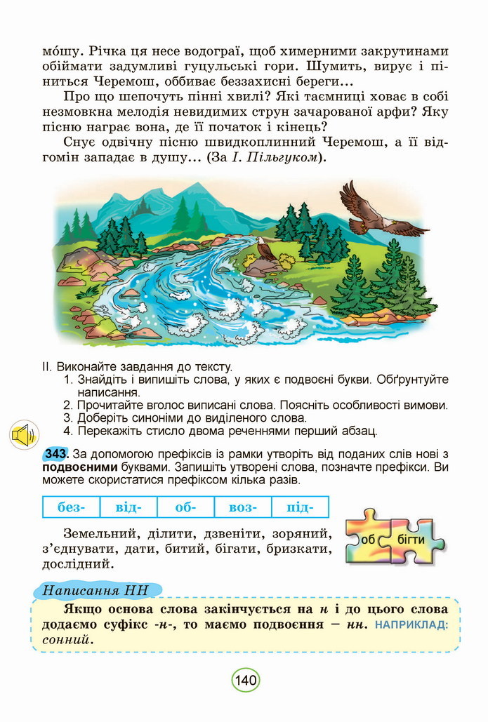 Українська мова 5 клас Заболотний 2022