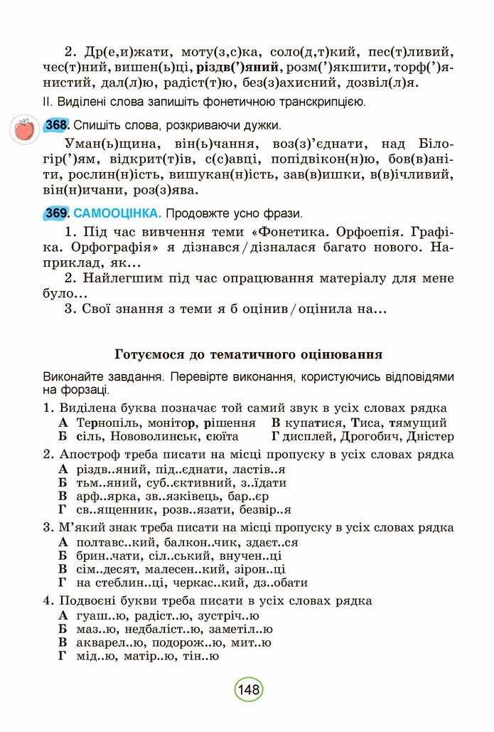 Українська мова 5 клас Заболотний 2022