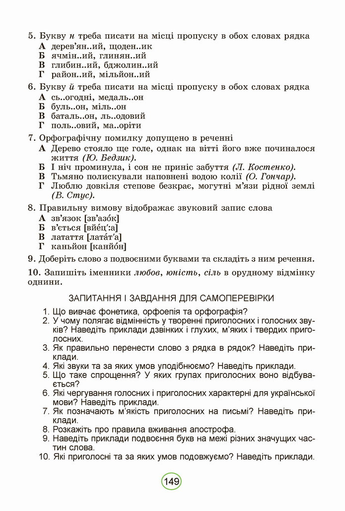 Українська мова 5 клас Заболотний 2022