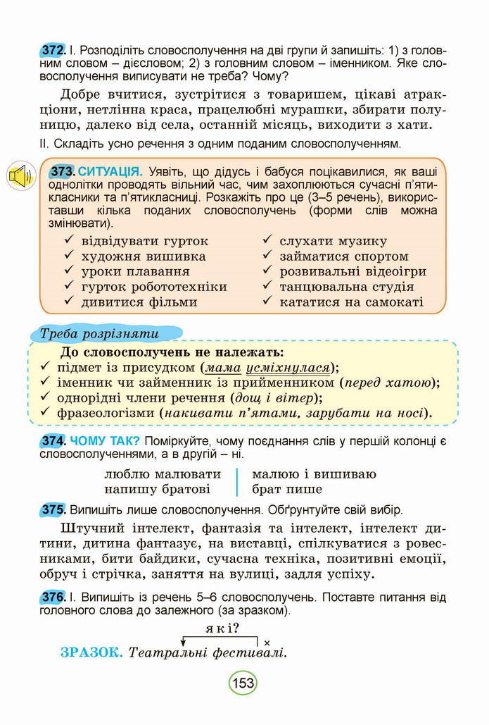 Українська мова 5 клас Заболотний 2022