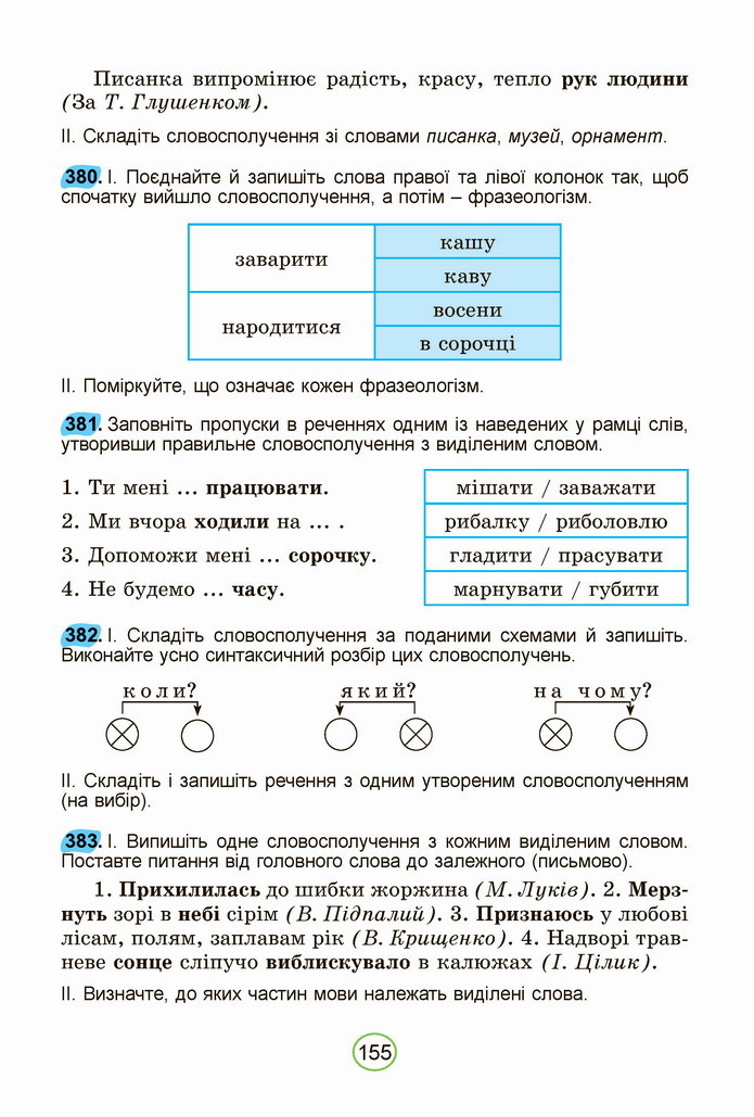 Українська мова 5 клас Заболотний 2022