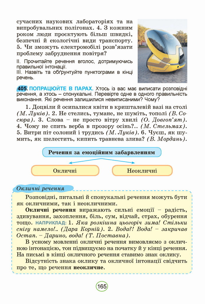 Українська мова 5 клас Заболотний 2022