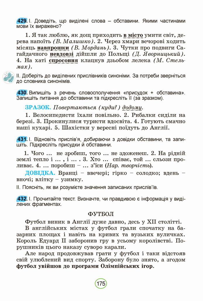 Українська мова 5 клас Заболотний 2022