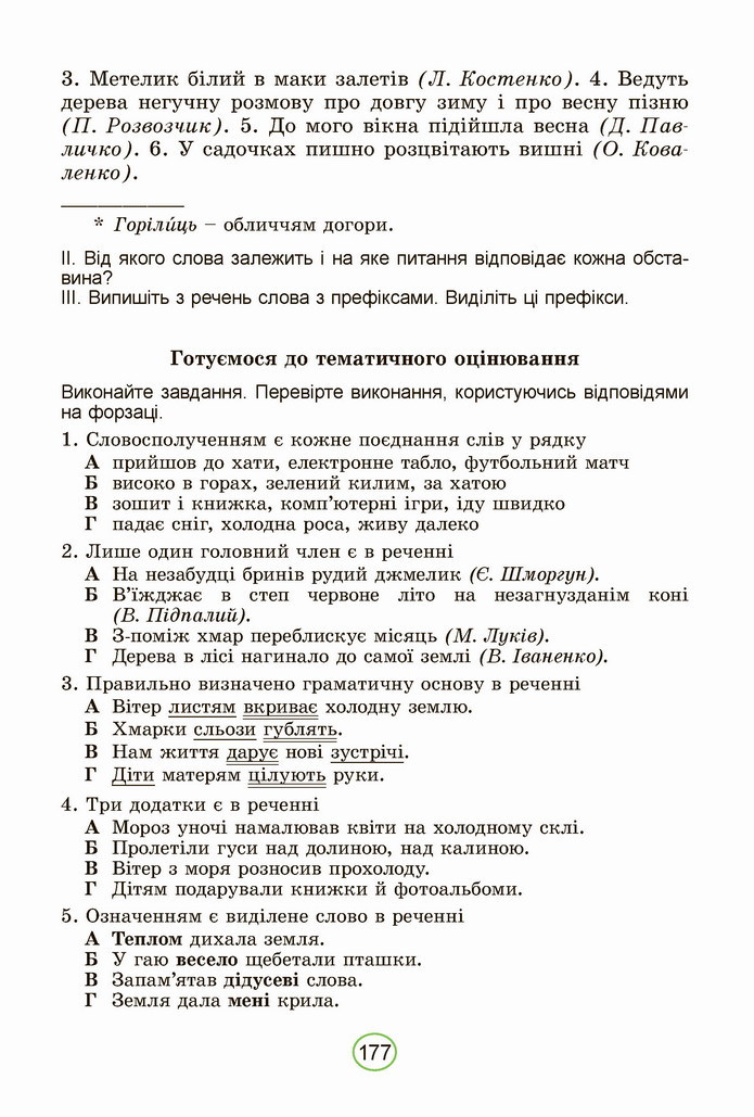 Українська мова 5 клас Заболотний 2022