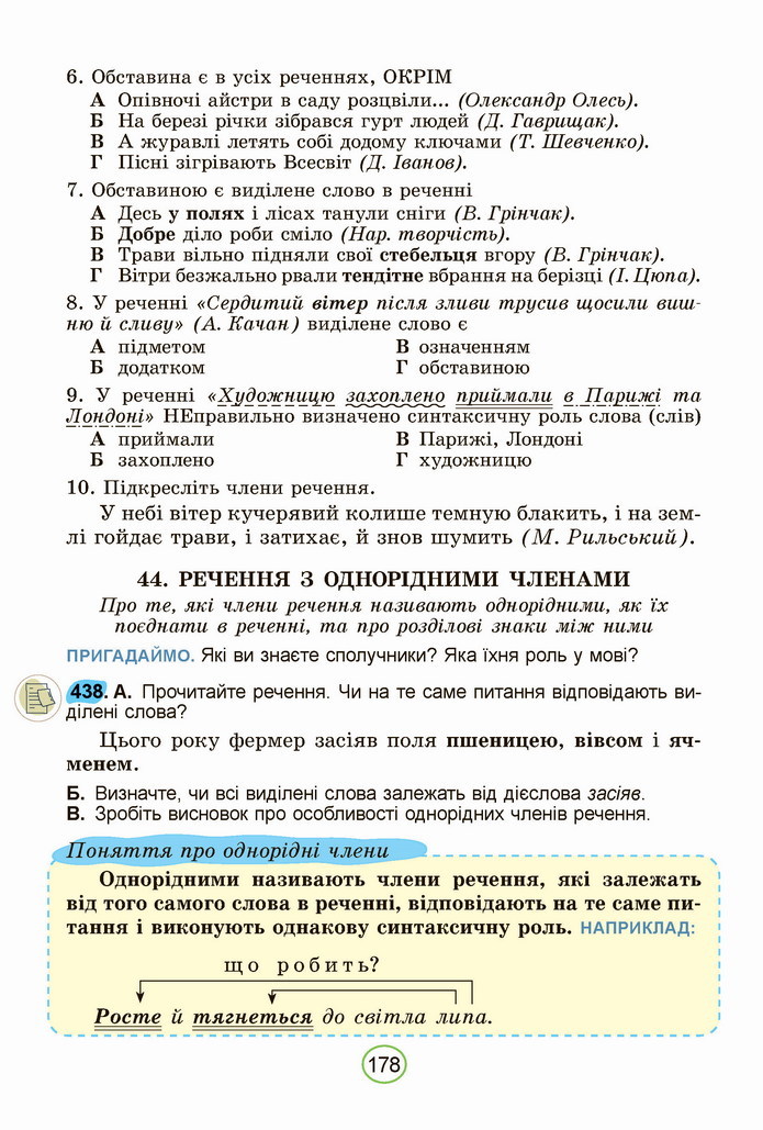 Українська мова 5 клас Заболотний 2022