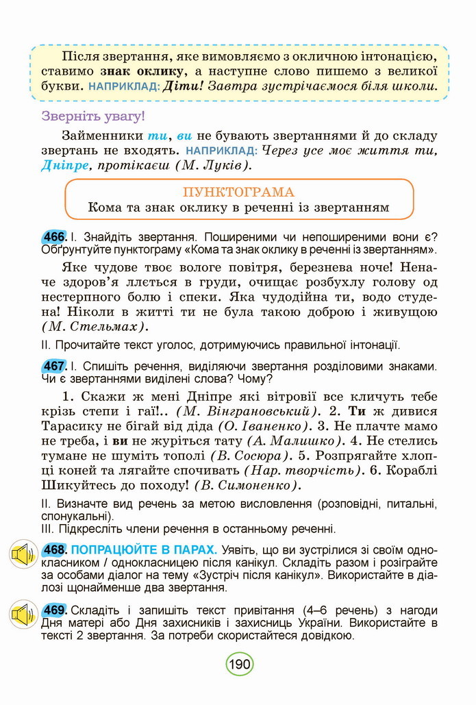 Українська мова 5 клас Заболотний 2022