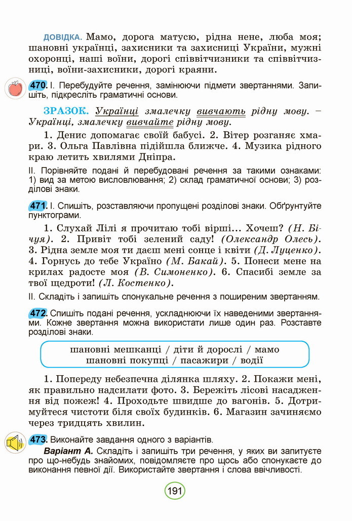 Українська мова 5 клас Заболотний 2022