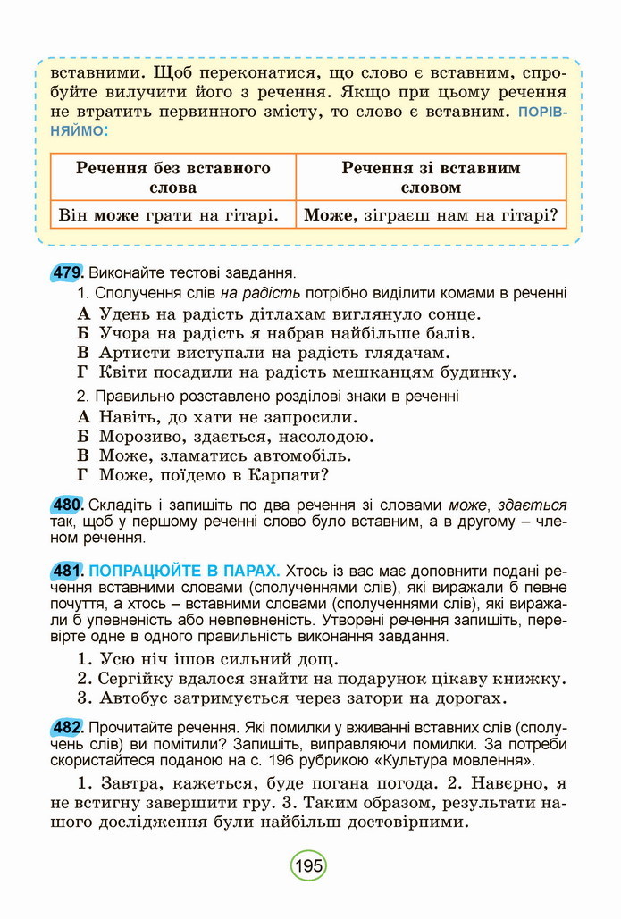 Українська мова 5 клас Заболотний 2022