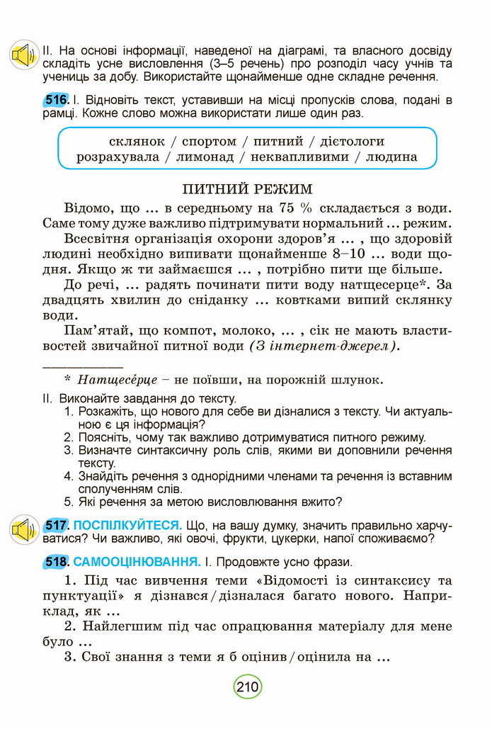 Українська мова 5 клас Заболотний 2022