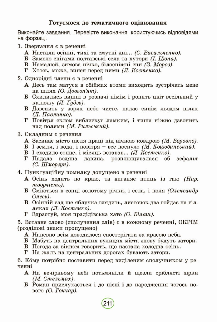 Українська мова 5 клас Заболотний 2022