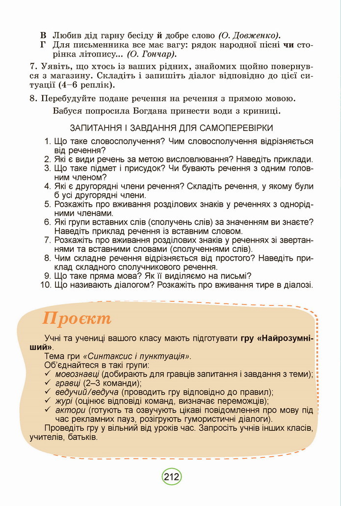 Українська мова 5 клас Заболотний 2022