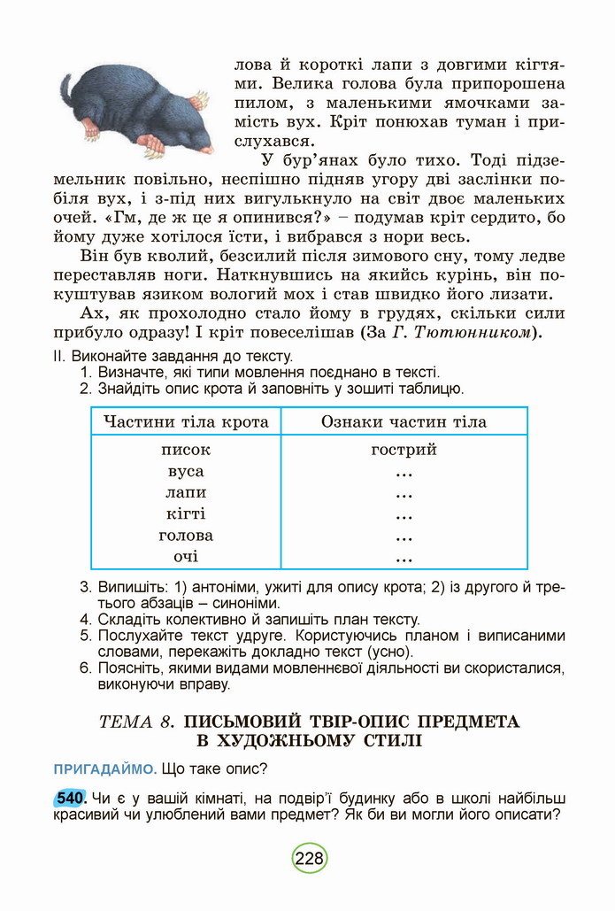 Українська мова 5 клас Заболотний 2022