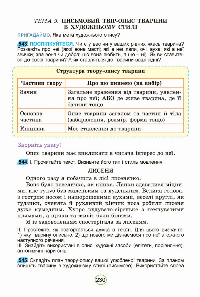 Українська мова 5 клас Заболотний 2022