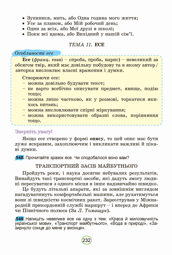 Українська мова 5 клас Заболотний 2022