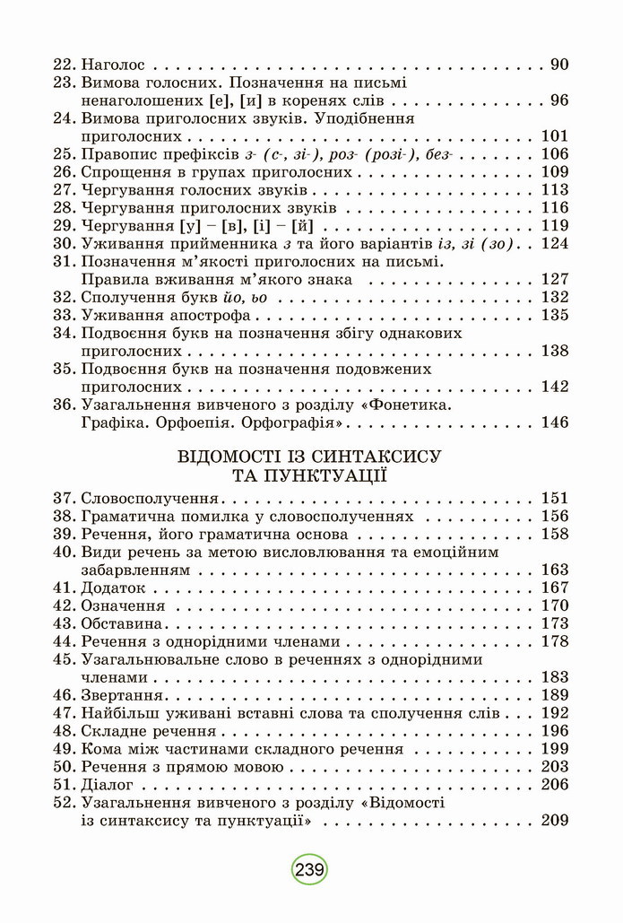 Українська мова 5 клас Заболотний 2022