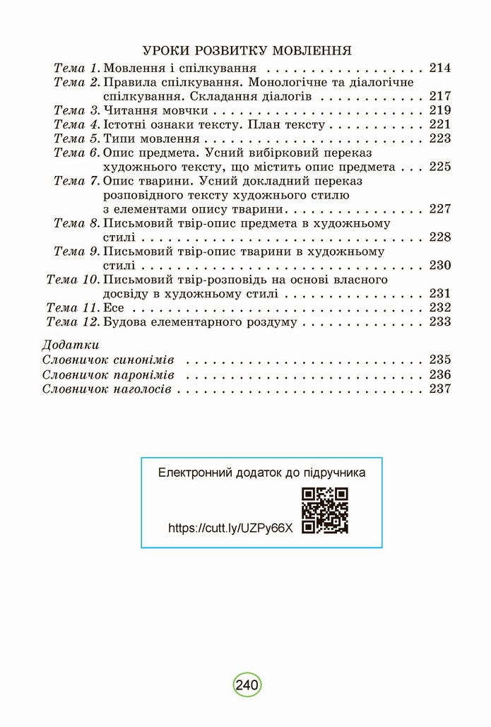 Українська мова 5 клас Заболотний 2022