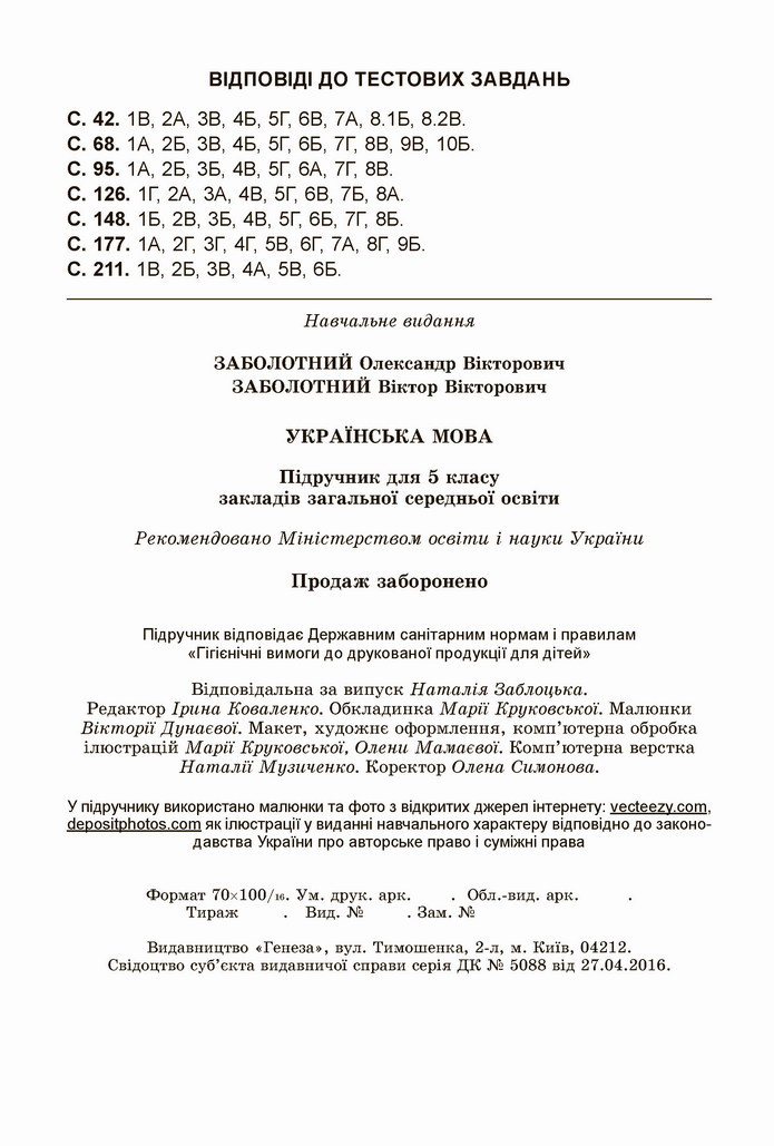 Українська мова 5 клас Заболотний 2022
