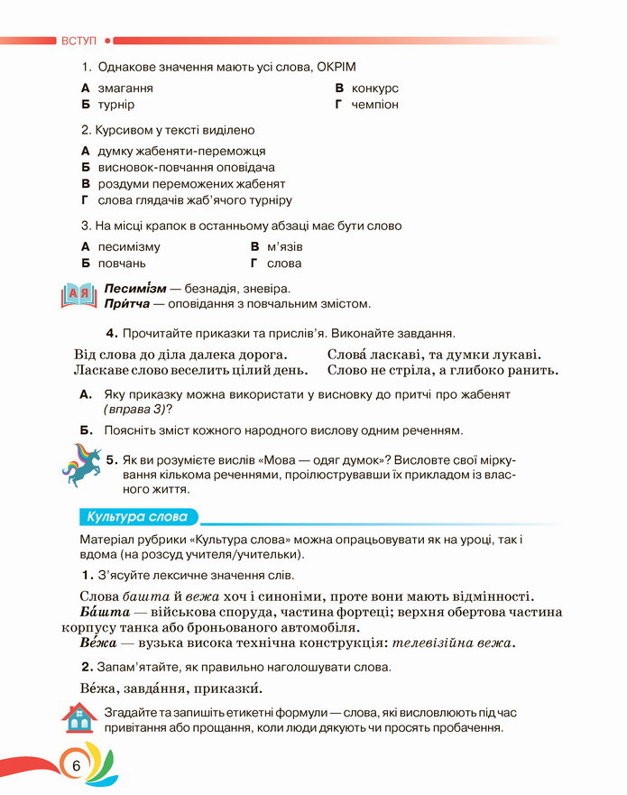 Українська мова 5 клас Авраменко 2022