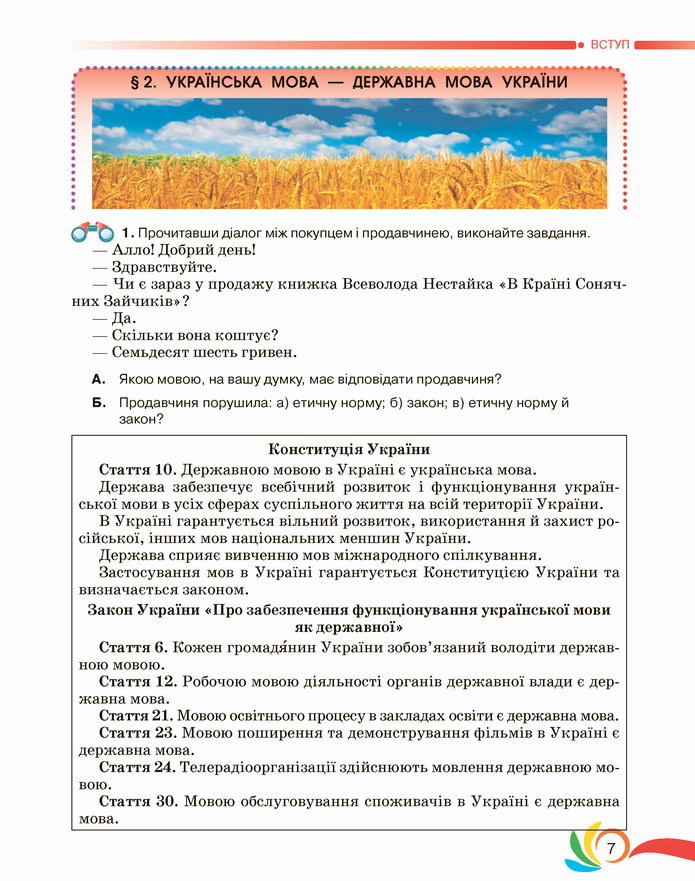 Українська мова 5 клас Авраменко 2022