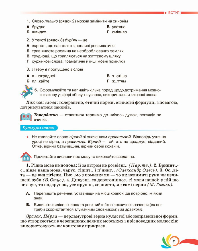 Українська мова 5 клас Авраменко 2022