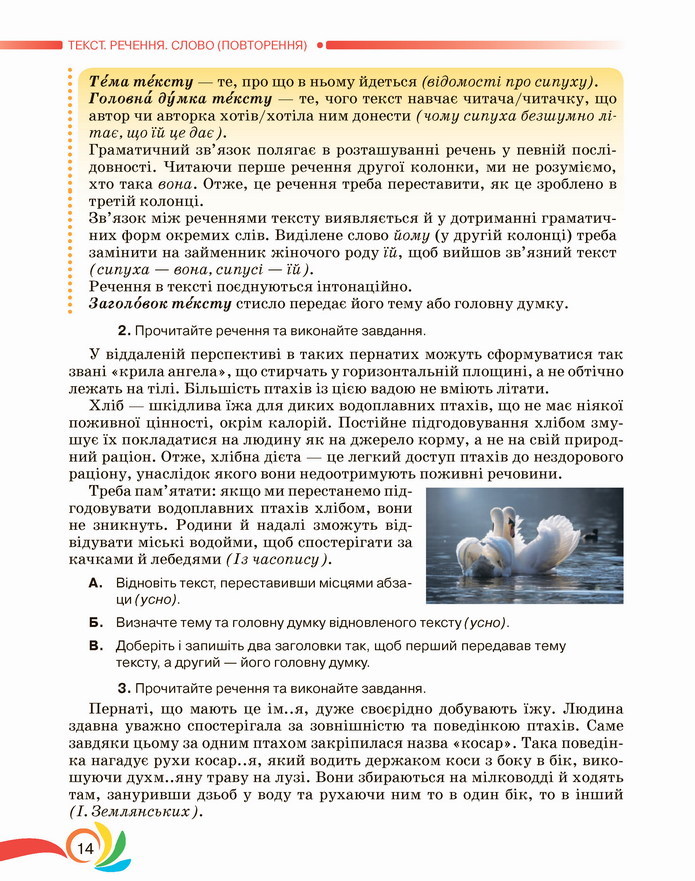 Українська мова 5 клас Авраменко 2022