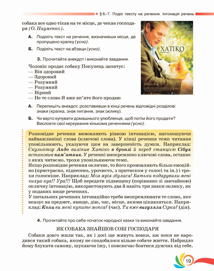 Українська мова 5 клас Авраменко 2022